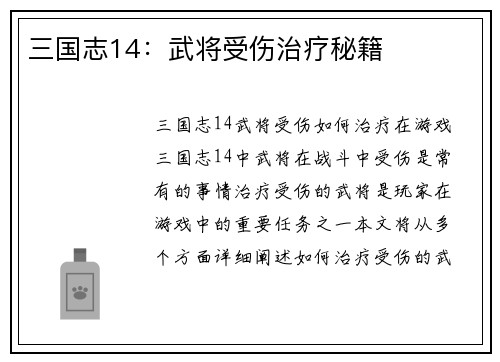 三国志14：武将受伤治疗秘籍